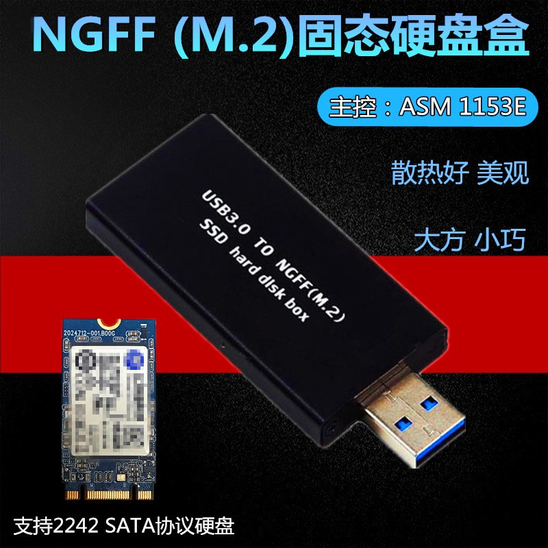 M.2 硬盘盒 2242 NGFF转USB3.0 移动 SSD固态 金属外置 外接壳子