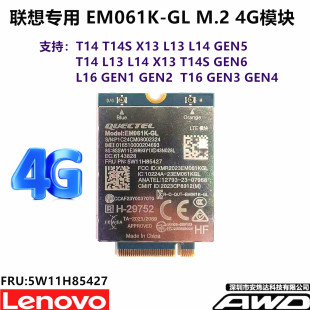 联想X13T14T14s L13 Gen5Gen6 L16 T16 4G模块 EM061K 5W11H85427