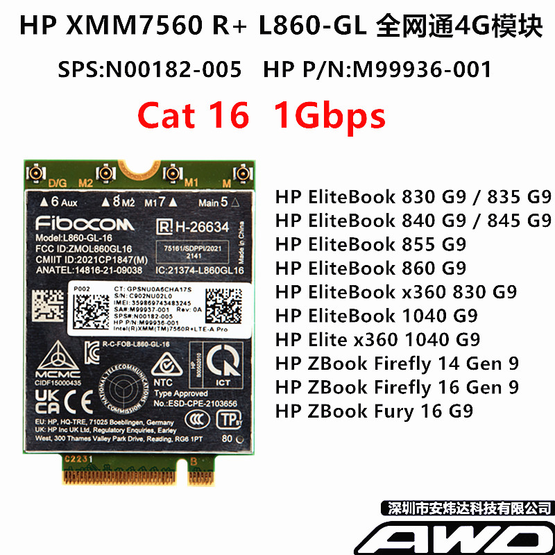 HP4G模块XMM7560R+L860