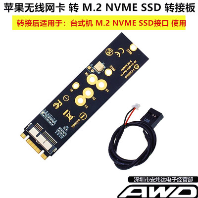 苹果无线网卡转接M.2SSD接口