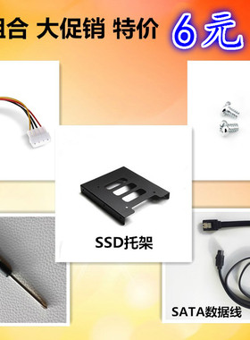 台式机套装螺丝刀 SATA 数据线 固态SSD托架 硬盘螺丝 串口电源线