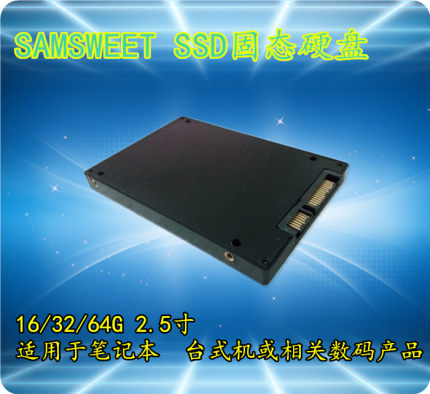 包邮 SATA2 SATA3 16G 32G 64G 笔记本 台式机2.5寸 SSD固态硬盘