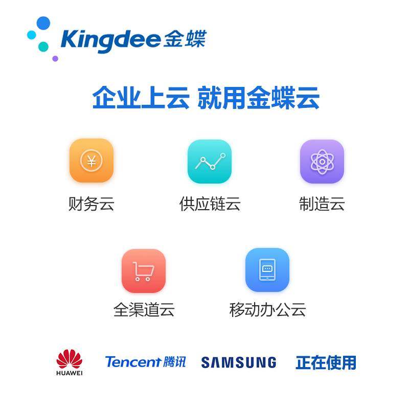 金蝶cloud云星空bos插件开发视频教程高清WebApi对接金蝶总部课件图片