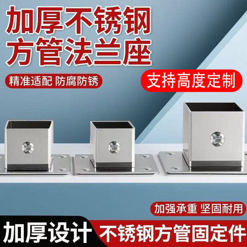 华恒方管底座不锈钢加厚