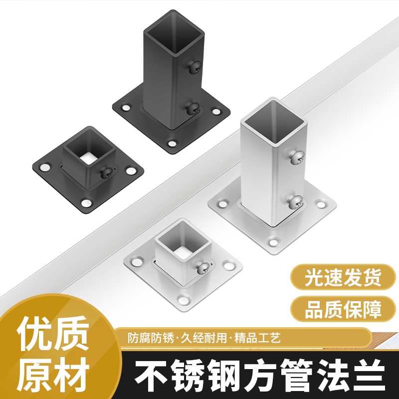 华恒加厚黑色方管固定座