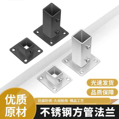 华恒加厚黑色方管固定座