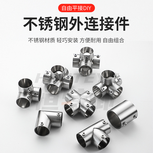 不锈钢管连接件25mm32mm圆管固定件晾衣架配件弯头三通组装紧固件