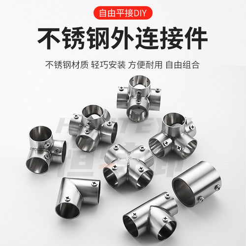 不锈钢管连接件25mm32mm圆管固定件晾衣架配件弯头三通组装紧固件