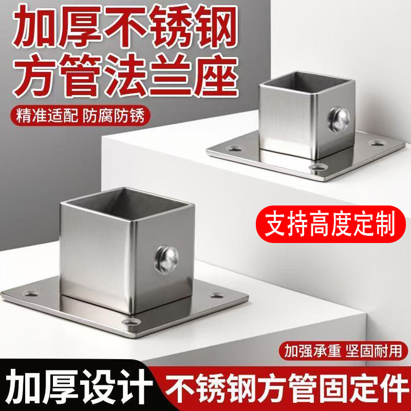 华恒方管法兰固定座加厚不锈钢