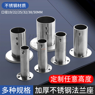 38/50大口径不锈钢法兰座挂衣杆加长固底座阳台晾衣杆加高法兰座