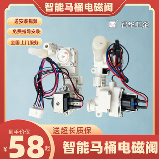 智能马桶进水集成电磁阀配件适用摩恩1294/95法恩莎F11/12/17/20