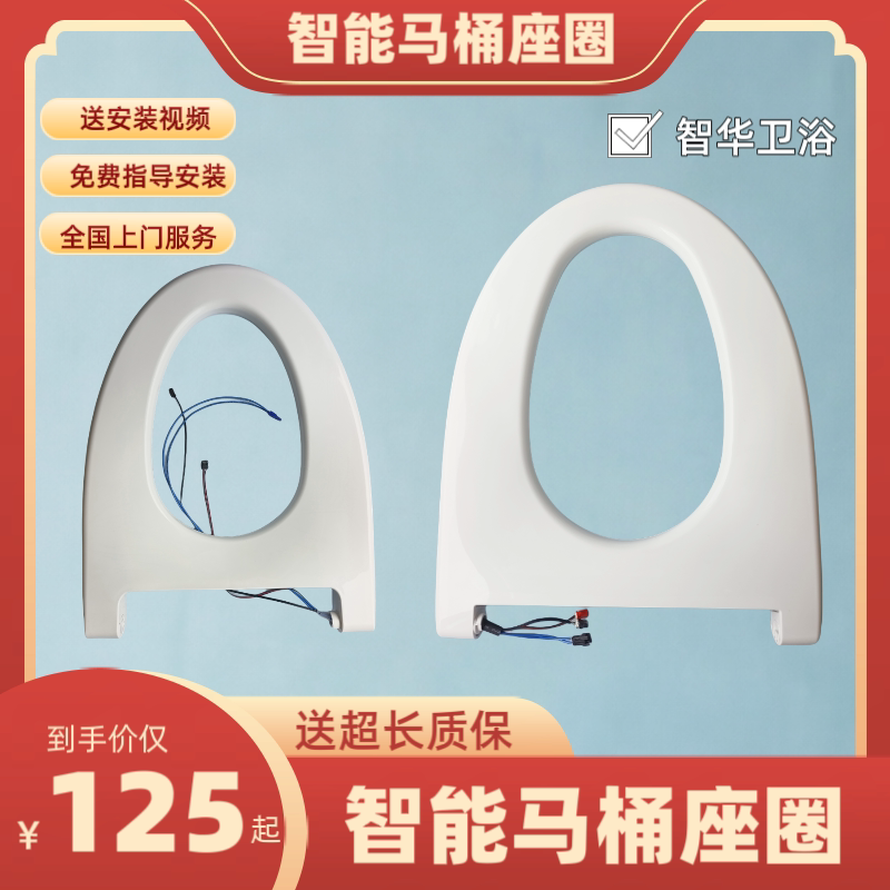 智能马桶通用座圈适用于鹰卫浴/卡丽/金牌/华艺/智能马桶座圈配件图片
