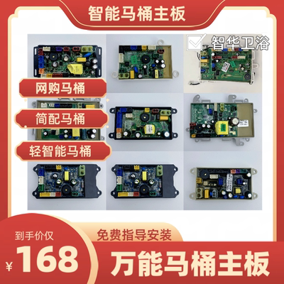轻智能马桶主板万能通用主板