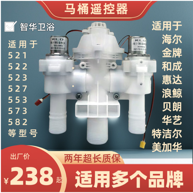 适用金牌/惠达/贝朗/美加华浪鲸520/521/582智能马桶脉冲阀冲水阀