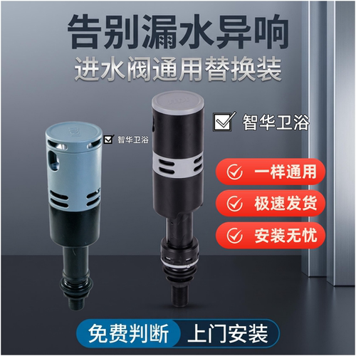 智能马桶通用进水阀适用于惠达/安华/摩恩/华艺/云米浪鲸上水阀