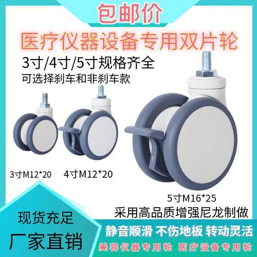 3寸4寸5寸医用治疗车静音双轮仪器设备脚轮病床双片刹车万向轮子