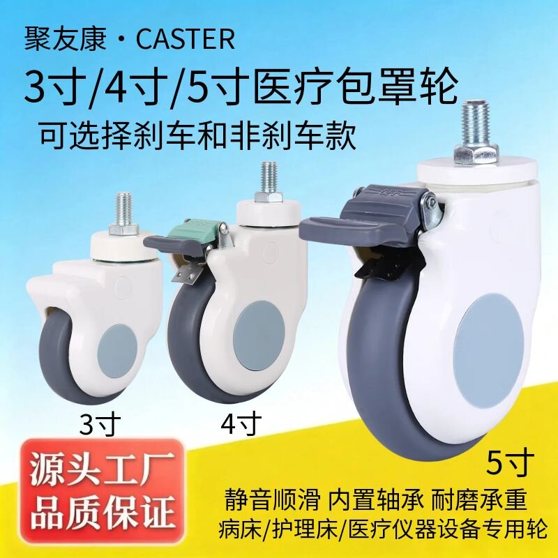 3寸4寸5寸医疗医用设备推车病床脚轮治疗车仪器静音万向刹车轮子