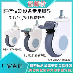 3寸4寸5寸医疗医用设备推车病床脚轮治疗车仪器静音万向刹车轮子