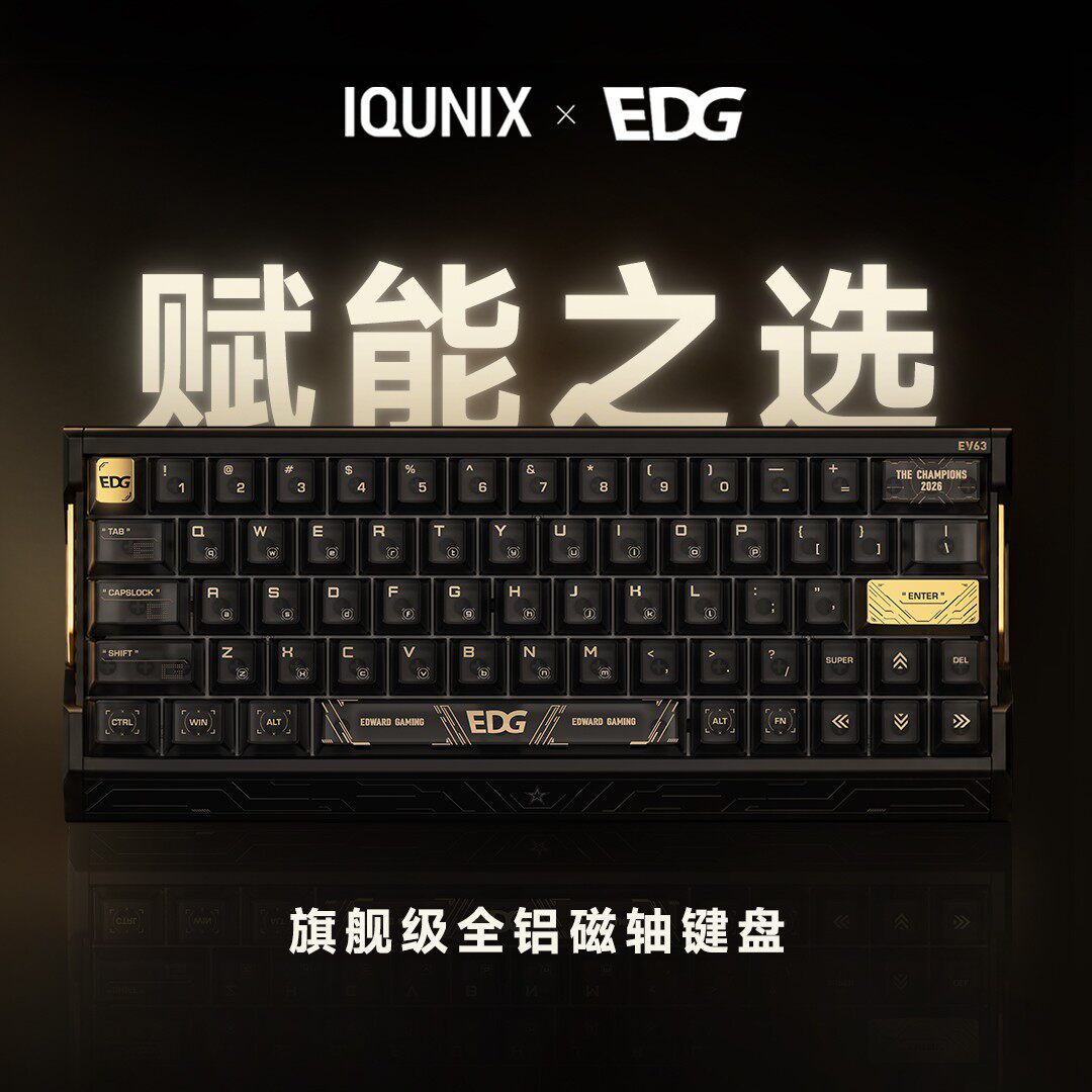 IQUNIX EV63 EDG联名旗舰磁轴键盘X轴电竞游戏铝厂客制化机械有线