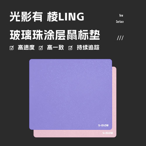 D-GLOW【棱】LING玻璃涂层游戏鼠标垫顺滑APEX超滑长TTK电竞FPS