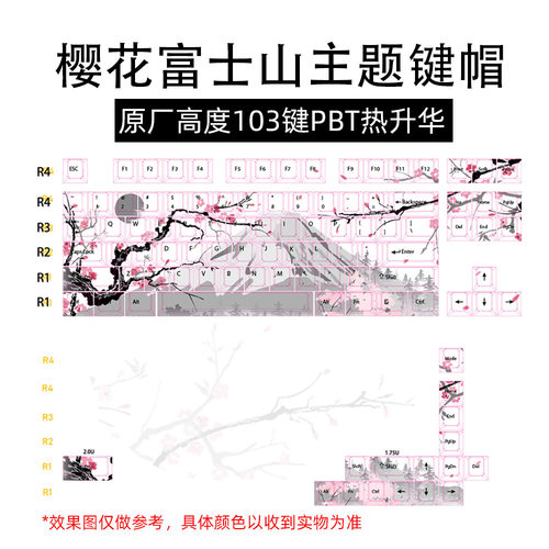 樱花富士山主题键帽原厂高度103键PBT热升华适配wooting美加狮EZ