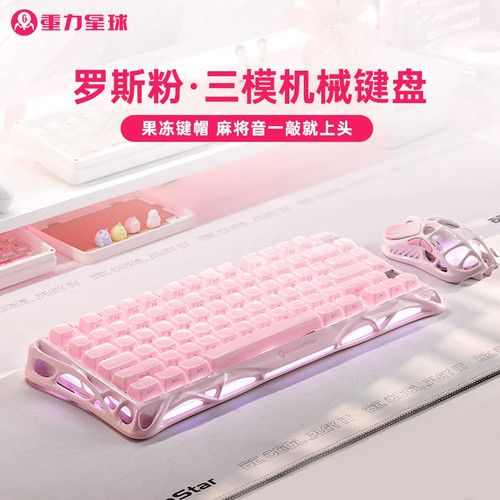 重力星球K1机械键盘套装无线蓝牙电竞游戏专用女生高颜值办公粉色