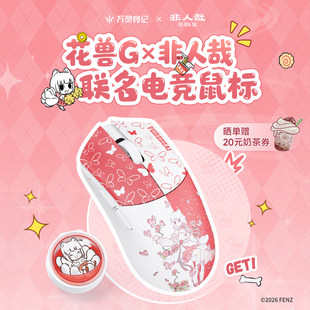 万灵花兽G×非人哉联名电竞游戏无线8K鼠标轻量化设计 礼物