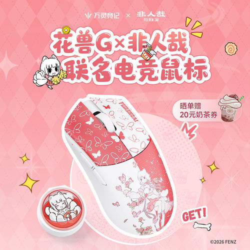 万灵花兽G×非人哉联名电竞游戏无线8K鼠标轻量化设计 礼物