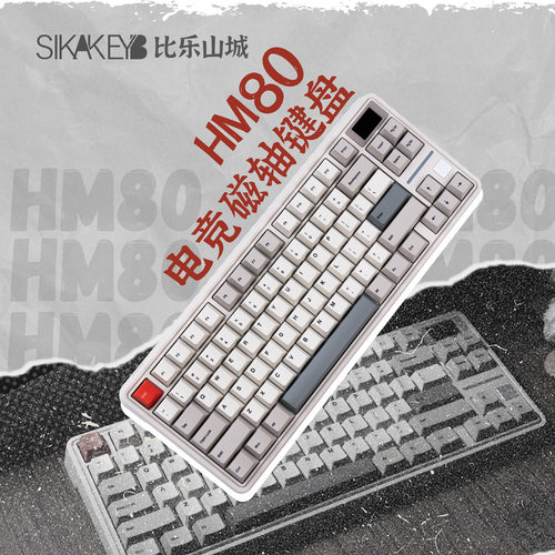 SIKAKEYB山城HM80有线可调键程磁轴游戏键盘FPS无畏契约RT键盘