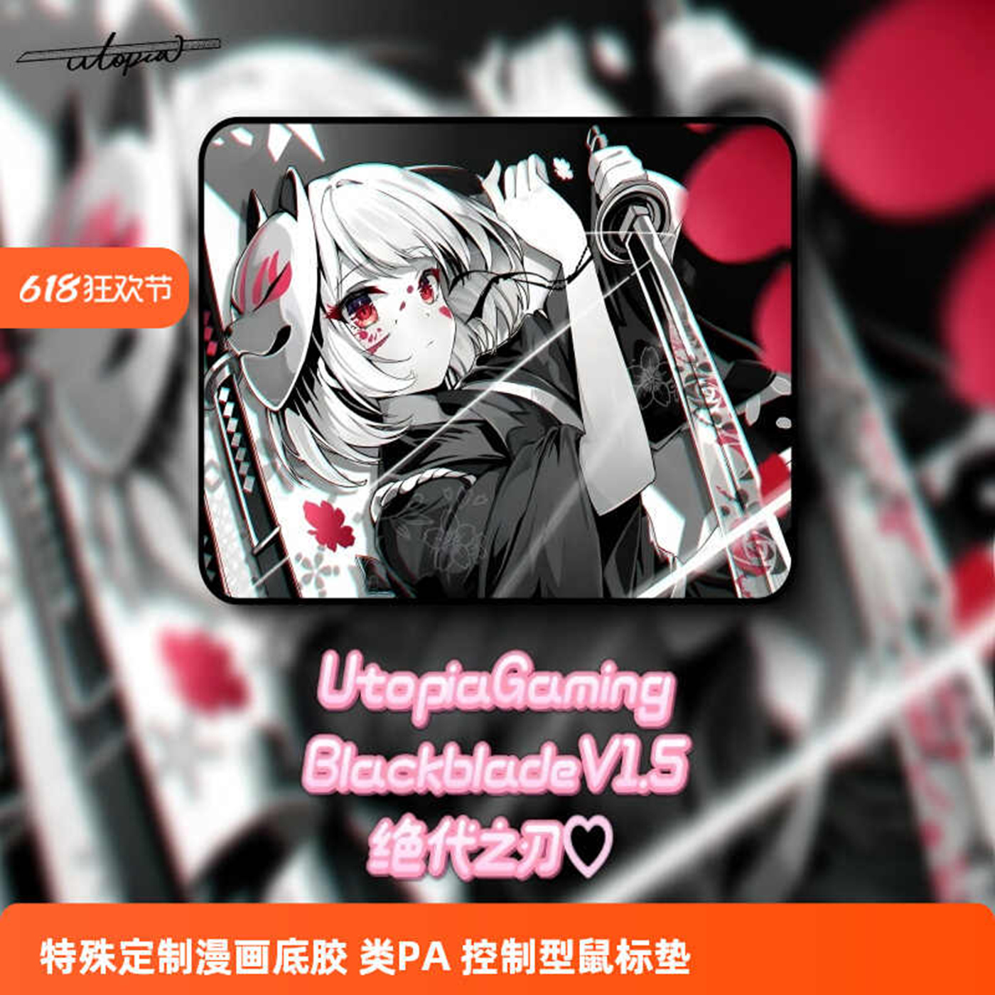UtopiaGaming Blackblade 绝代之刃 黑刃二次元鼠标垫