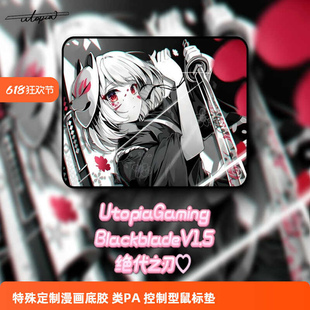 UtopiaGaming Blackblade 绝代之刃 黑刃二次元鼠标垫