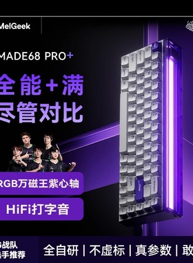 MelGeek小蜜蜂MADE68PRO+磁轴键盘RT0.01游戏电竞无畏契约打瓦