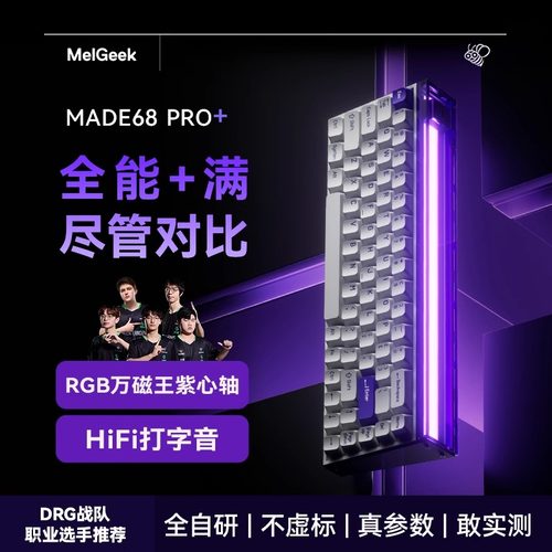 MelGeek小蜜蜂MADE68PRO+磁轴键盘RT0.01游戏电竞无畏契约打瓦