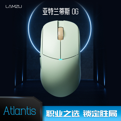 LAMZU兰族亚特兰蒂斯OGV2 57克无线轻量化电竞鼠标游戏鼠标抹茶绿