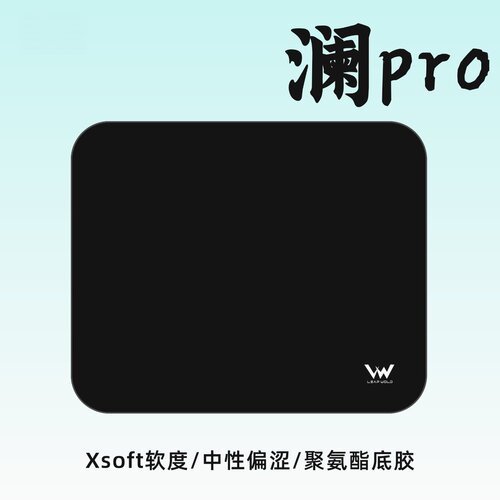【澜pro】职业同款电竞鼠标垫 FPS游戏专用 PUBG三角洲CS2瓦CF