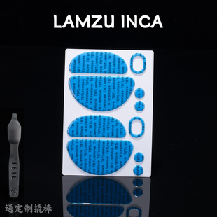 TBTL V2版本 LAMZU兰族INCA PTFE特氟龙防溢胶防塌陷弧边顺滑脚贴