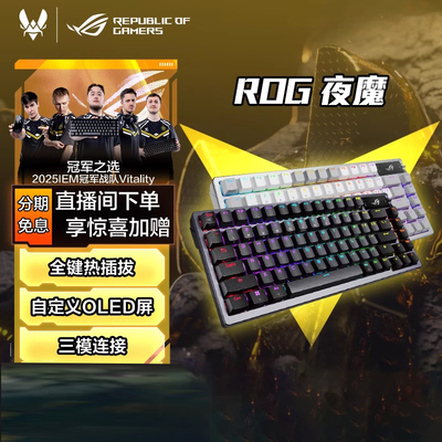 ROG夜魔三模客制化机械键盘游戏75配列夜魔X