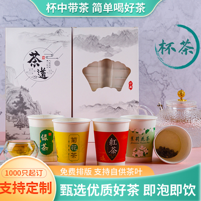 单层带茶叶的一次性纸杯