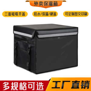 外卖箱保温箱大小号送餐箱骑手专用装备餐箱车载加厚防水配送箱子