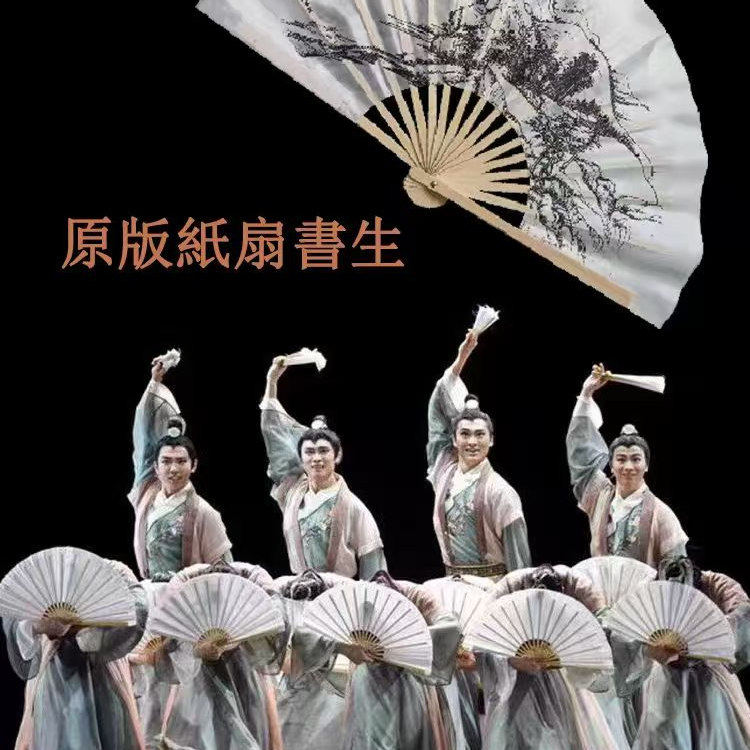 纸扇书生折扇上春山舞蹈扇双面古典舞中国风民间扇子跳舞专用道具