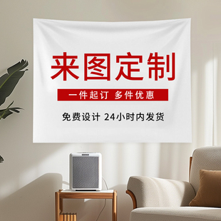 挂布来图定制DIY大尺寸挂毯直播间ins背景布宿舍墙布床头装饰挂画