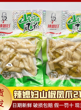 辣媳妇山椒凤爪重庆风味