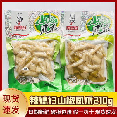 辣媳妇山椒凤爪重庆风味