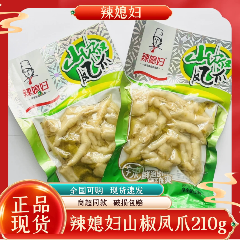辣媳妇泡椒凤爪210克重庆辣媳鸡肉零食