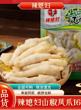 泡椒凤爪辣媳妇160克大分量