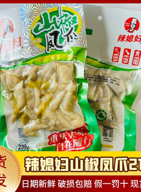 辣媳妇山椒凤爪239g大分量