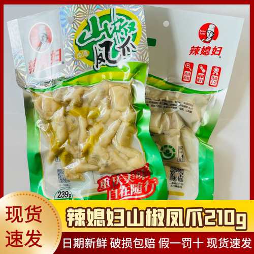 辣媳妇山椒凤爪239g大分量