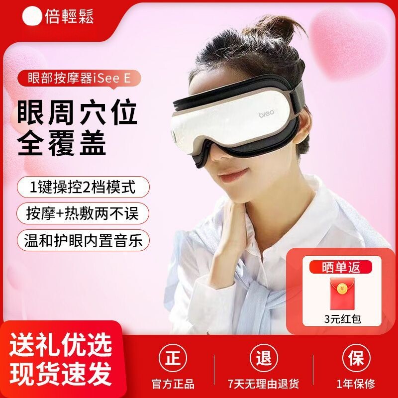 倍轻松iseeE眼部按摩仪眼部眼部按摩器/润眼仪