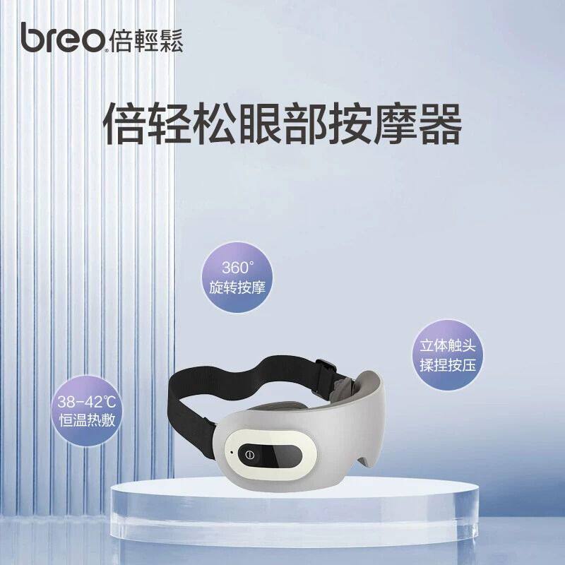 倍轻松EYE1眼部按摩器揉捏热敷眼保仪便携按摩眼罩护眼仪缓解疲劳