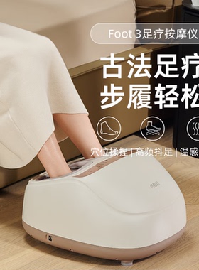 倍轻松(BREO)足疗仪足部按摩器Foot3脚部加热家用